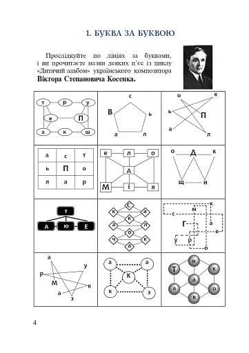 Цікава музика 2. Дидактичні ігри та вправи. 5-8 класи - фото 5