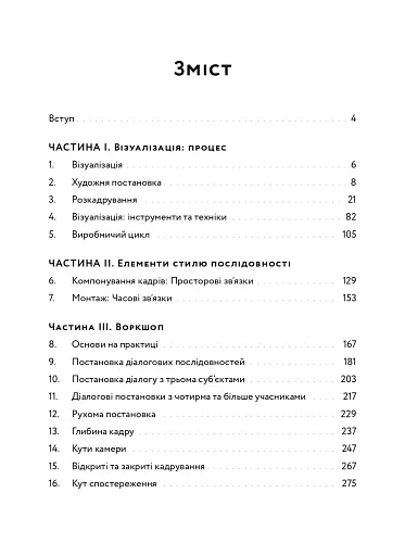 Кадр за кадром: візуалізація від концепту до екрана - фото 3