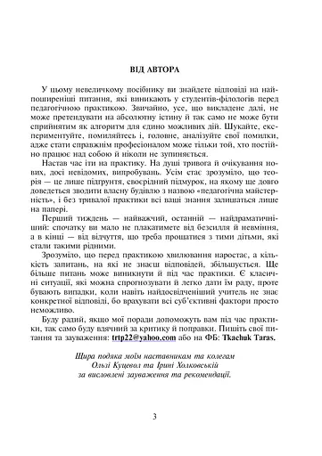 Педагогічна практика. 35 порад студентові-філологові - фото 4