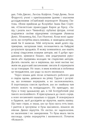 Кохана - фото 9