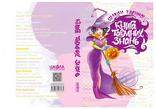 Книга таємних знань - фото 2