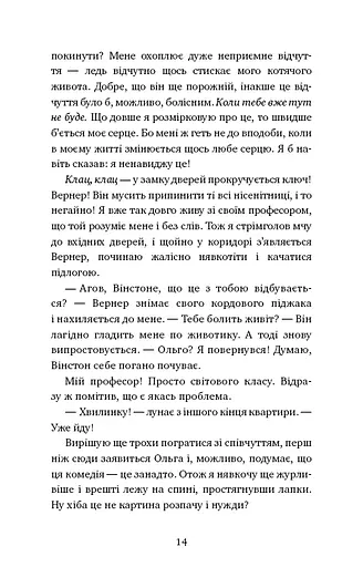 Пригоди кота-детектива. Книга 1. Таємна місія - фото 12