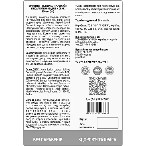 Шампунь ProVET Профилайн гипоаллергенный для собак, 300 мл (PR242206) - фото 2