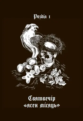 Дари волхвів. Історії під різдвяні дзвони - фото 12