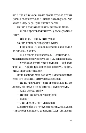 Незвичайна історія Бо і Тома - фото 9