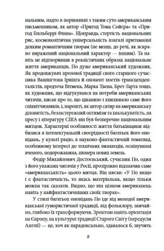 Оповідь Артура Гордона Піма - фото 9