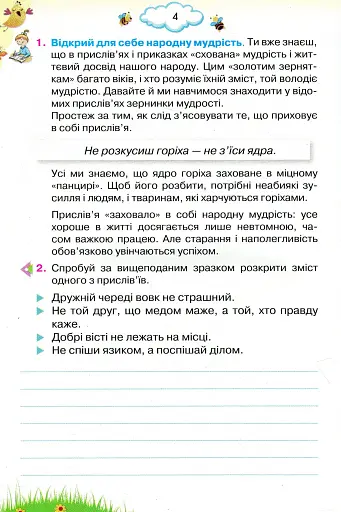 Читаємо із задоволенням щодня. Українська мова та читання. 3 клас - фото 3