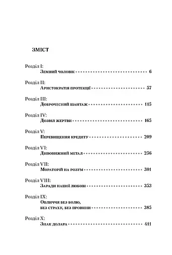 Атлант розправив плечі. Частина друга. Або—Або - фото 5