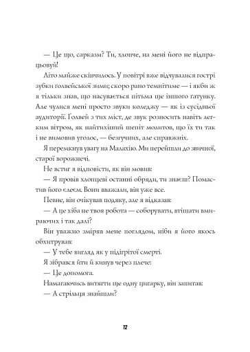 Джек Тейлор. Хрест. Книга 6 - фото 8