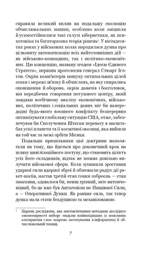 Голем XIV - фото 5