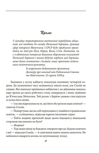 Книга Галицька сага. Невиправдані надії. Книга 6 - Петро Лущик (Folio) - фото 4