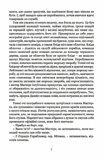 Мічман Горнблавер - фото 4