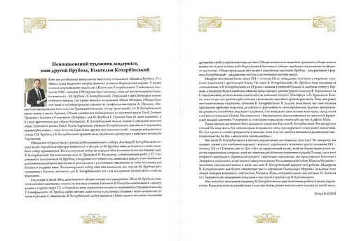 Вільгельм Котарбінський (УКР/ENG) - фото 4