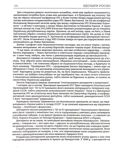 Здолати росію - фото 12