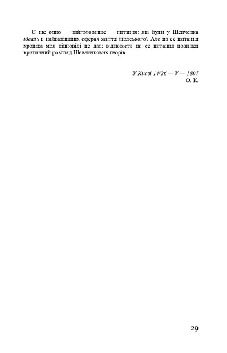 Тарас Шевченко-Грушівський. Хроніка його життя - фото 29