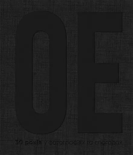 Океан Ельзи. 30 років у фотографіях та спогадах - фото 8