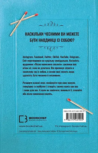 Після написання спалити - фото 2