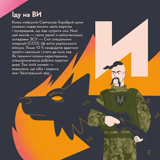 Книжечка-мандрівочка. ЗСУ - фото 12