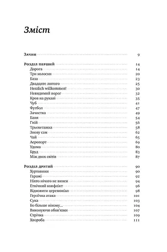 Точка неповернення - фото 5