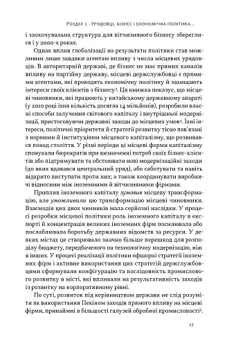 Китайське диво і глобалізація. Від іноземних інвестицій до місцевих компаній-чемпіонів - фото 10
