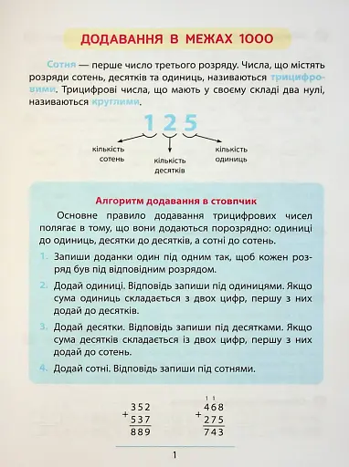 Правила та практикум. Математика. 3 клас - фото 2