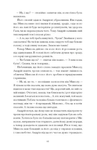 Сонце сходить. Вибрані твори - фото 6