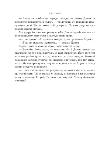 Полонений принц. Книга 1 - фото 11