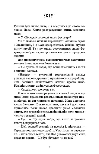 Найліпші друзі Люсінда Беррі - фото 3