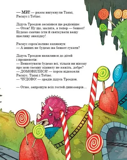 Секрет. Друзяки-динозаврики - фото 6