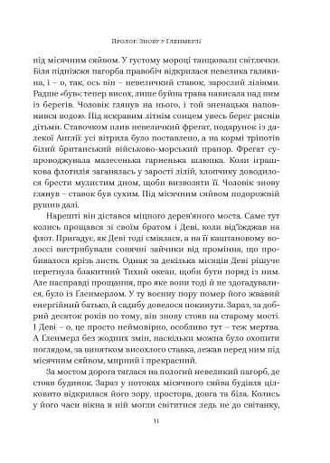 Суворе милосердя. Історія про віру, трагедію і тріумф - фото 6