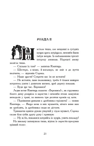 Потоп. У 3 томах. Том 2 - фото 21