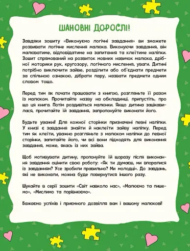 Школа малюків. Виконуємо логічні завдання - фото 2