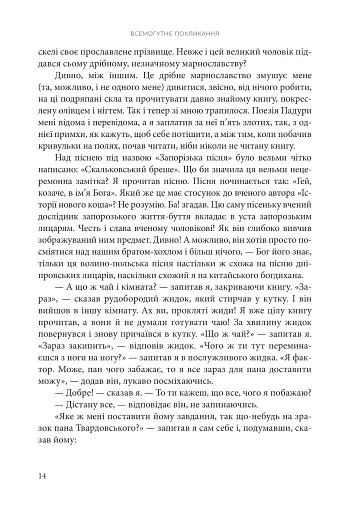 Всемогутнє покликання. Твори Тараса Шевченка. Книга 2 - фото 11