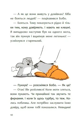 Пригоди мотів. Привіт нове завтра! - фото 6