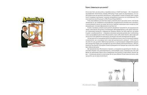 Анімація: Посібник з виживання - фото 5