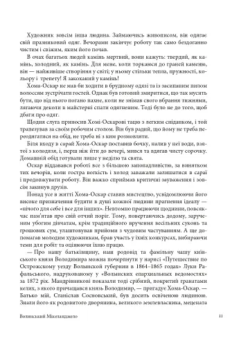 Волинський Мікеланджело Оскар Сосновський - фото 7