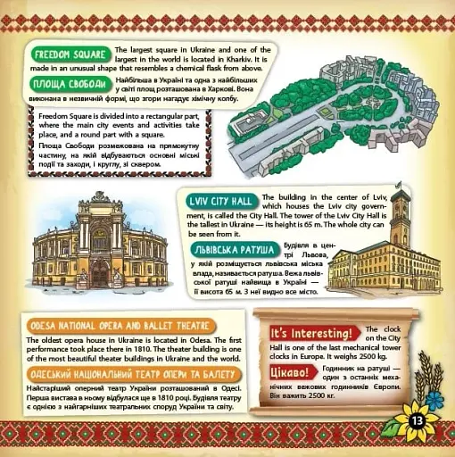 Книжкова скарбничка. My Ukraine. Моя Україна - фото 3