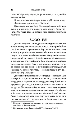 Падіння кита - фото 8