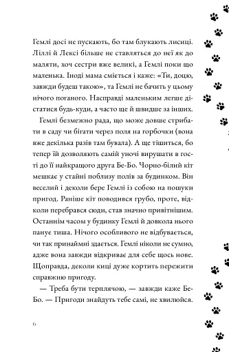 Гемлі у снігу - Сандра Дж. Паул - фото 3