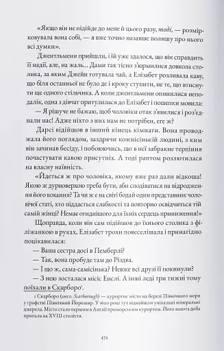 Гордість і упередження - фото 6