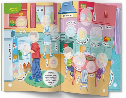 Інтерактивні наліпки. Мій будинок - фото 3