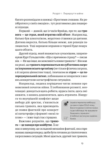 Як це, війна? Психологічний досвід повномасштабного вторгнення - фото 16