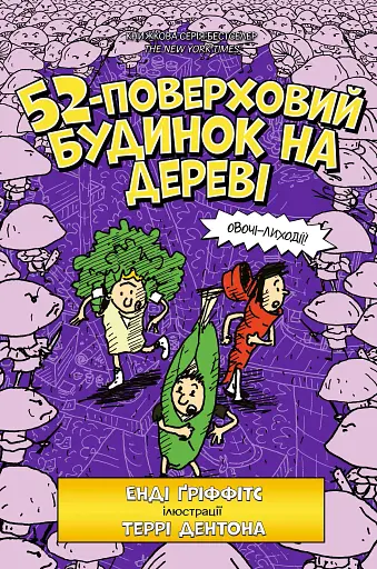 52-поверховий будинок на дереві