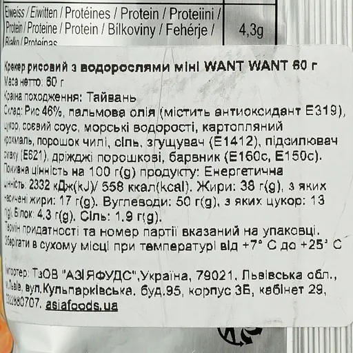 Крекер рисовий Want Want з водорослями міні 60 г - фото 3