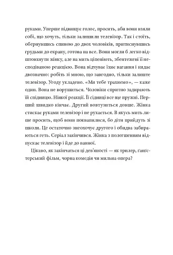 Природний роман - фото 10