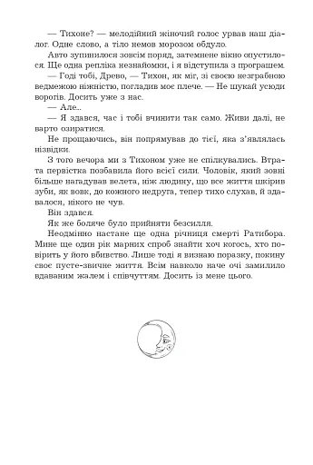 За межею реальності - фото 3