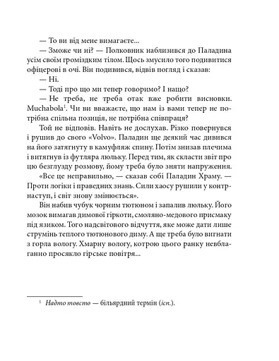 Богиня і Консультант - фото 5