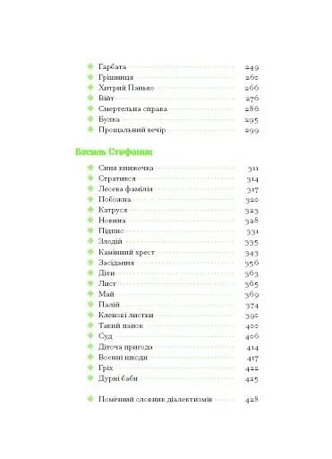 Покутська трійця - фото 5