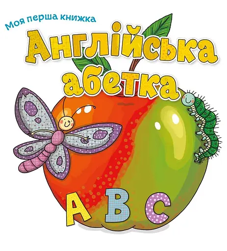 Англійська абетка - фото 1