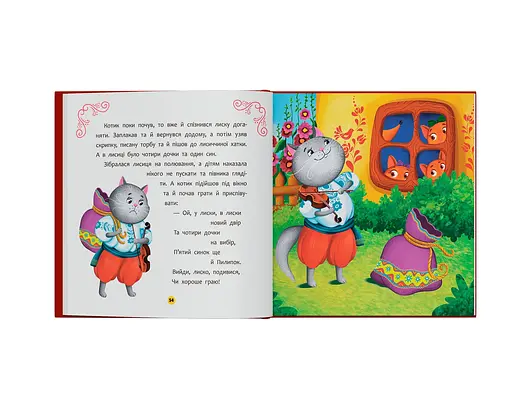Украинские народные сказки малышам - фото 15